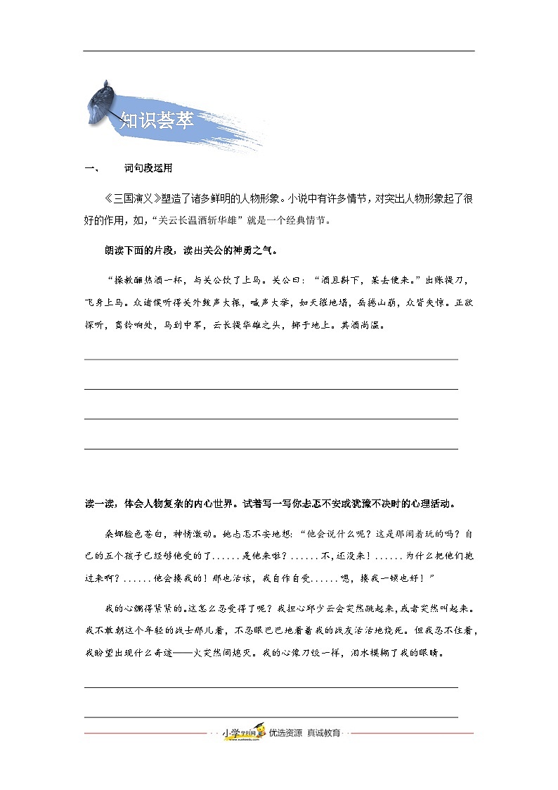 【知识精讲精练】部编版语文六年级上册-第四单元：语文园地 讲义（教师版+学生版）03