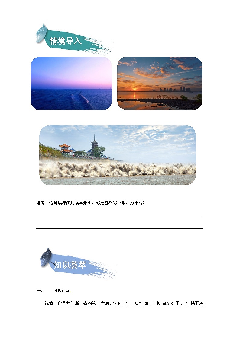 【知识精讲精练】部编版语文四年级上册-第01课：观潮 知识点讲义+练习（教师版+学生版）02