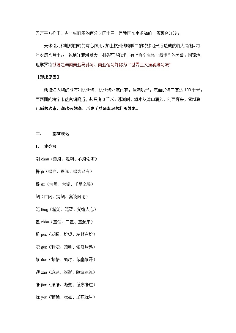 【知识精讲精练】部编版语文四年级上册-第01课：观潮 知识点讲义+练习（教师版+学生版）03