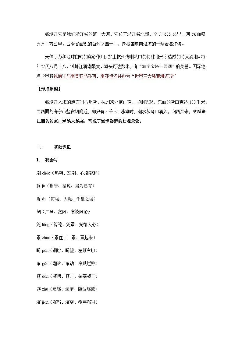 【知识精讲精练】部编版语文四年级上册-第01课：观潮 知识点讲义+练习（教师版+学生版）03