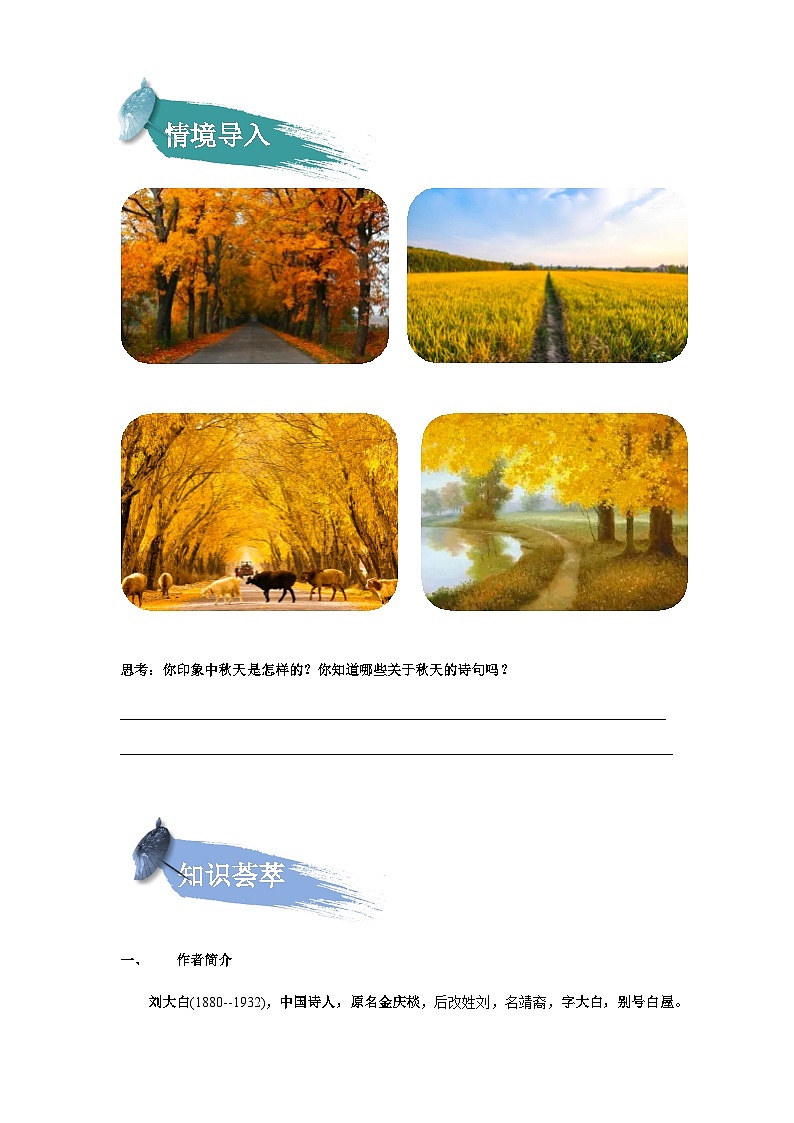 【知识精讲精练】部编版语文四年级上册-第03课：现代诗两首 知识点讲义+练习（教师版+学生版）02