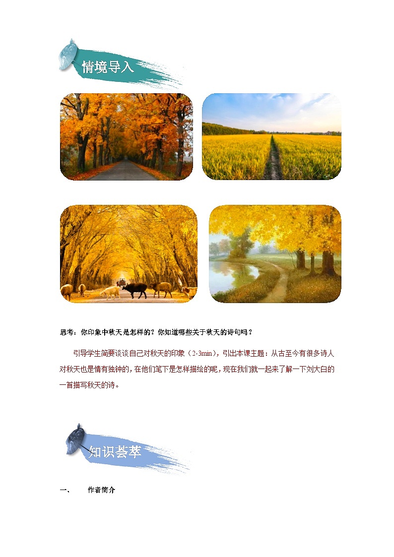 【知识精讲精练】部编版语文四年级上册-第03课：现代诗两首 知识点讲义+练习（教师版+学生版）02