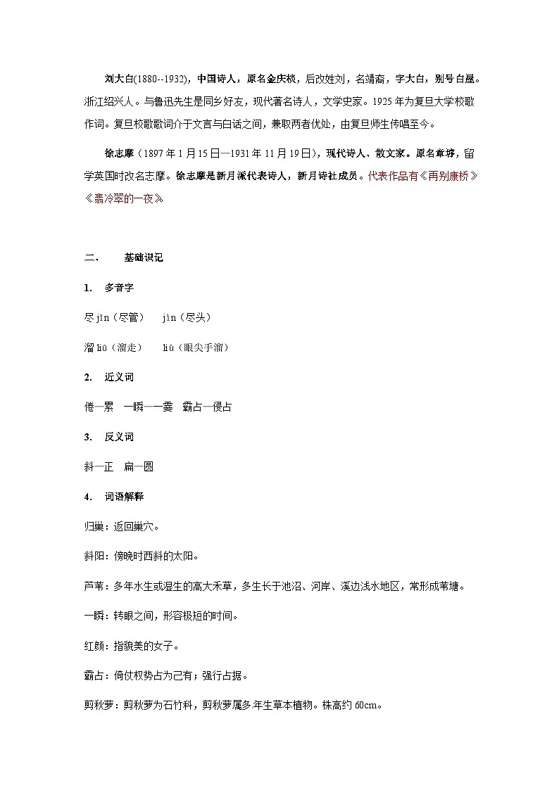 【知识精讲精练】部编版语文四年级上册-第03课：现代诗两首 知识点讲义+练习（教师版+学生版）03