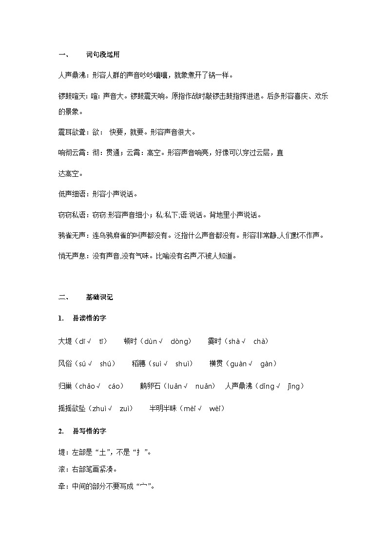 【知识精讲精练】部编版语文四年级上册-第一单元 ：语文园地 知识点讲义+练习（教师版+学生版）03