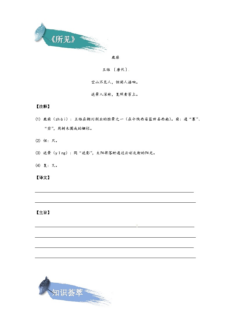 【知识精讲精练】部编版语文四年级上册-第一单元 ：语文园地 知识点讲义+练习（教师版+学生版）02