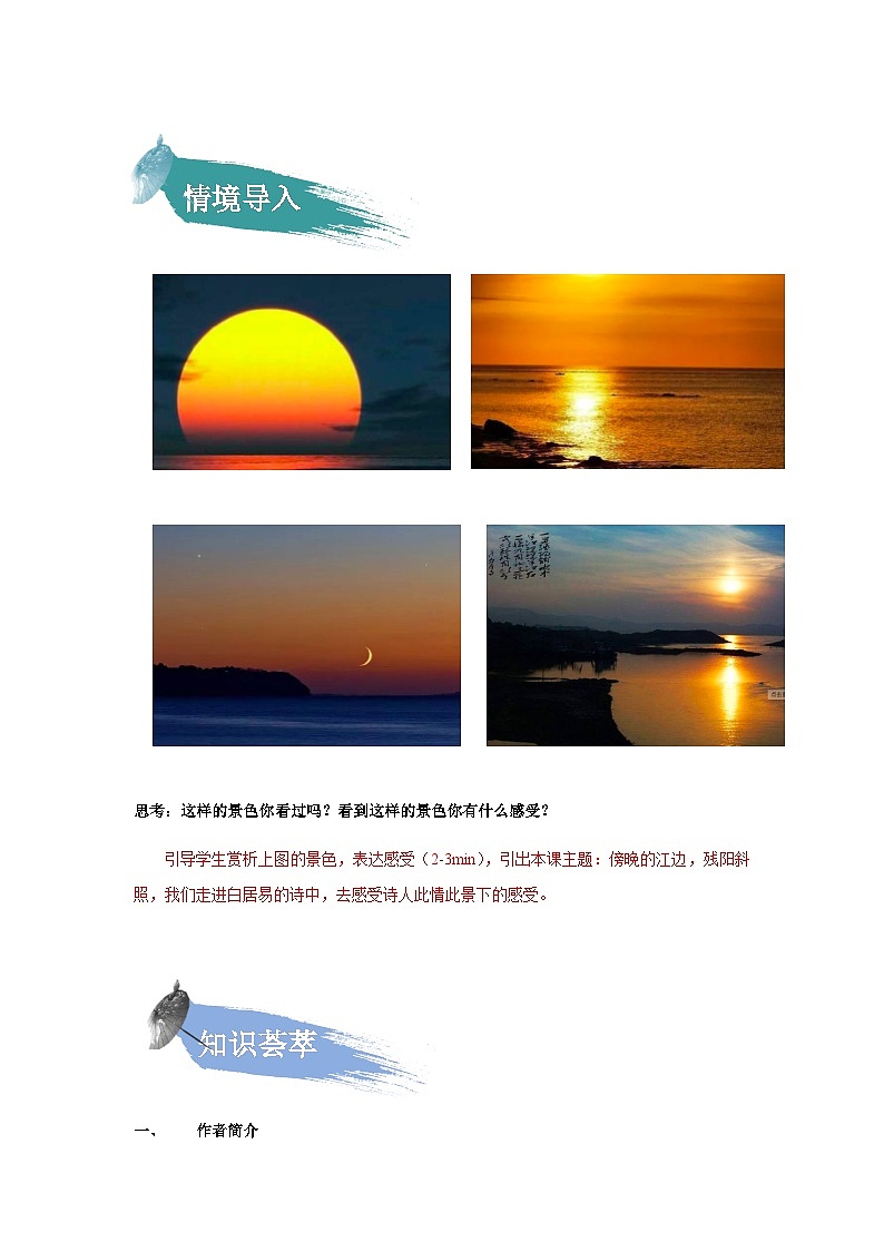 【知识精讲精练】部编版语文四年级上册-第三单元 -第09课：古诗三首语文 知识点讲义+练习（教师版+学生版）02