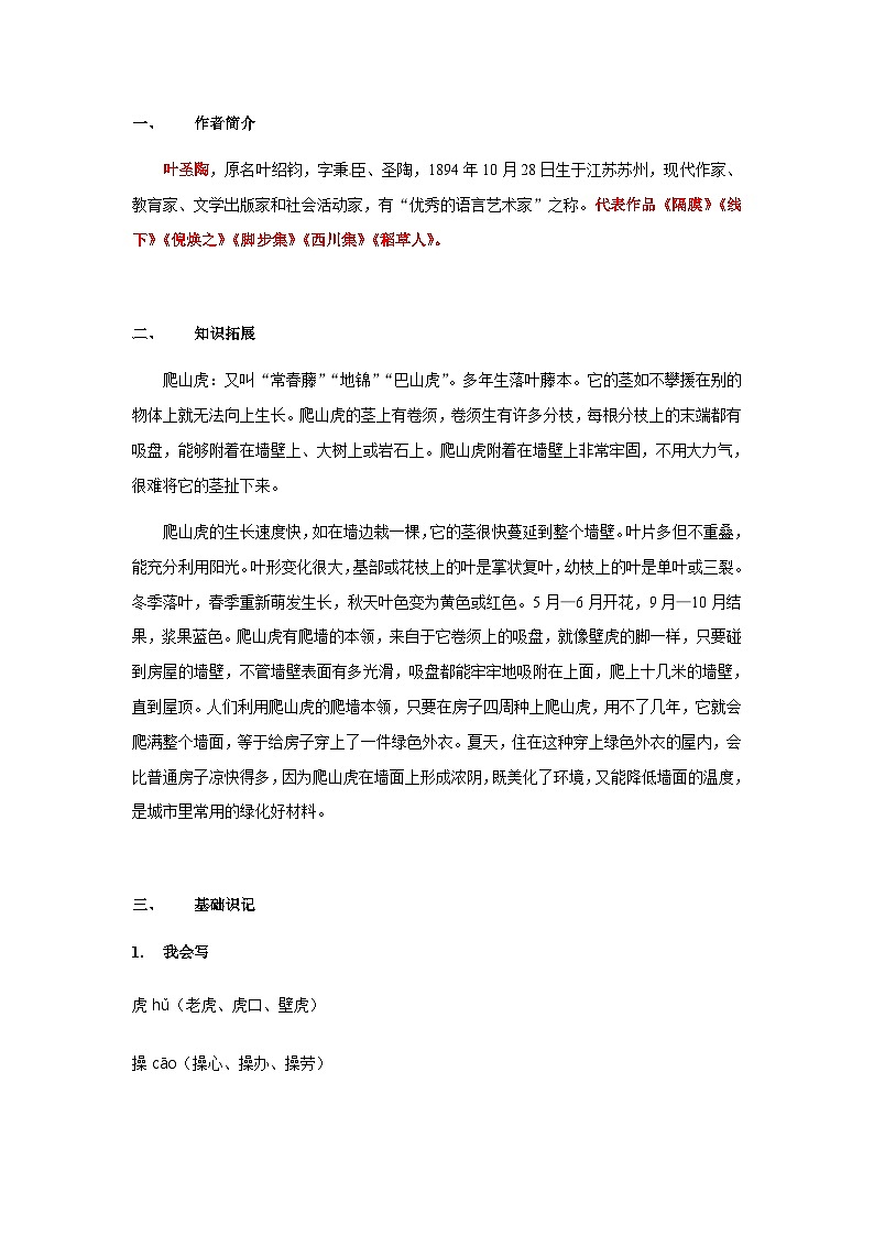 【知识精讲精练】部编版语文四年级上册-第三单元 -第10课：爬山虎的脚语文 知识点讲义+练习（教师版+学生版）03