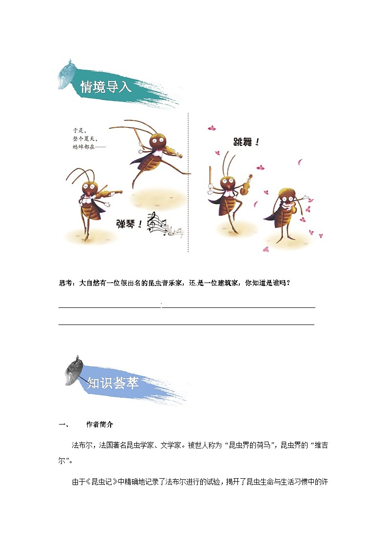 【知识精讲精练】部编版语文四年级上册-第三单元 -第11课：蟋蟀的住宅语文 知识点讲义+练习（教师版+学生版）02