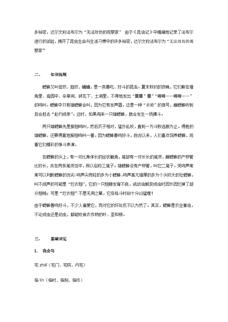 【知识精讲精练】部编版语文四年级上册-第三单元 -第11课：蟋蟀的住宅语文 知识点讲义+练习（教师版+学生版）03