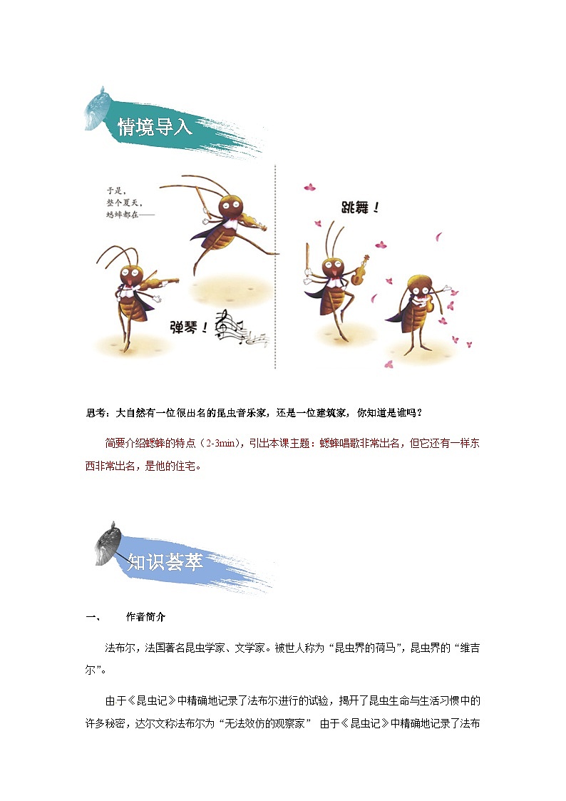 【知识精讲精练】部编版语文四年级上册-第三单元 -第11课：蟋蟀的住宅语文 知识点讲义+练习（教师版+学生版）02