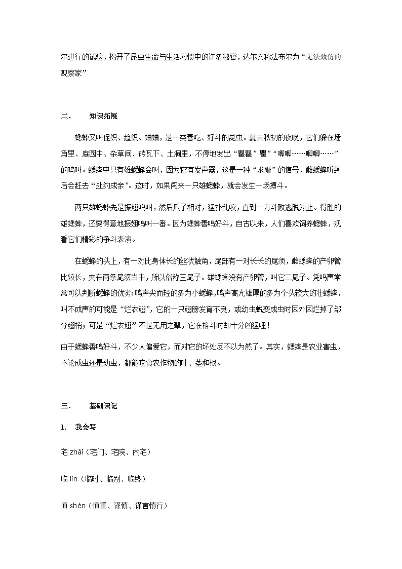 【知识精讲精练】部编版语文四年级上册-第三单元 -第11课：蟋蟀的住宅语文 知识点讲义+练习（教师版+学生版）03