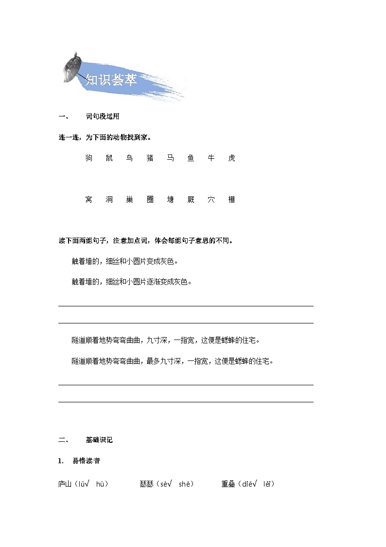【知识精讲精练】部编版语文四年级上册-第三单元 -语文园地语文 知识点讲义+练习（教师版+学生版）03