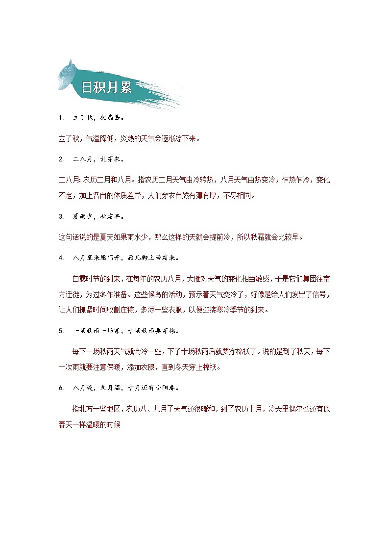 【知识精讲精练】部编版语文四年级上册-第三单元 -语文园地语文 知识点讲义+练习（教师版+学生版）02
