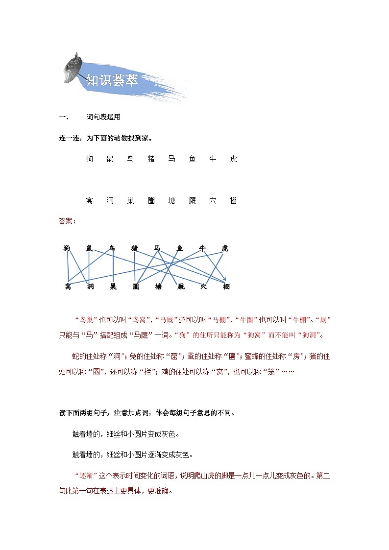 【知识精讲精练】部编版语文四年级上册-第三单元 -语文园地语文 知识点讲义+练习（教师版+学生版）03