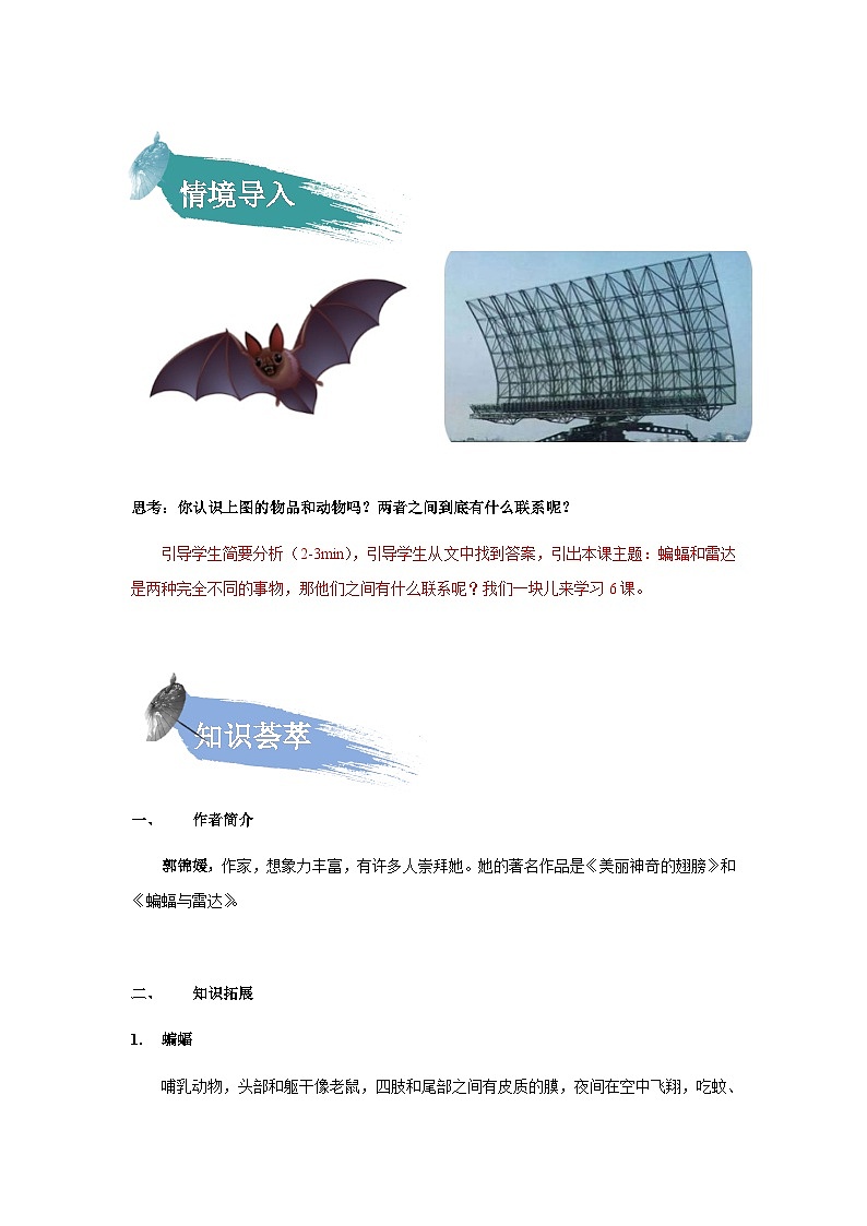【知识精讲精练】部编版语文四年级上册-第二单元 -第06课：夜间飞行的秘密 知识点讲义+练习（教师版+学生版）02