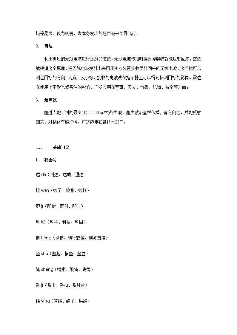 【知识精讲精练】部编版语文四年级上册-第二单元 -第06课：夜间飞行的秘密 知识点讲义+练习（教师版+学生版）03