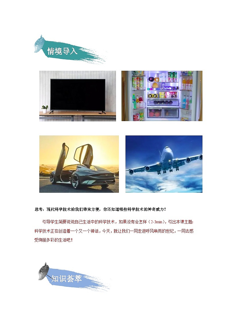 【知识精讲精练】部编版语文四年级上册-第二单元 第07课：呼风唤雨的世纪 知识点讲义+练习（教师版+学生版）02