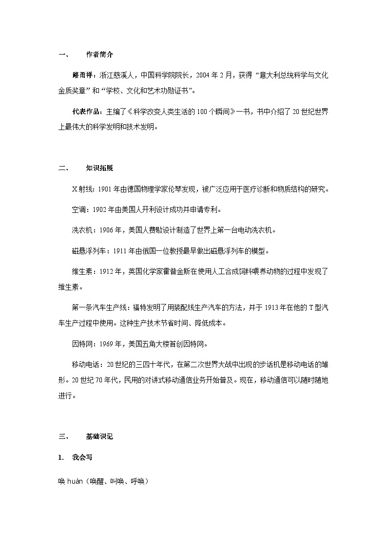 【知识精讲精练】部编版语文四年级上册-第二单元 第07课：呼风唤雨的世纪 知识点讲义+练习（教师版+学生版）03