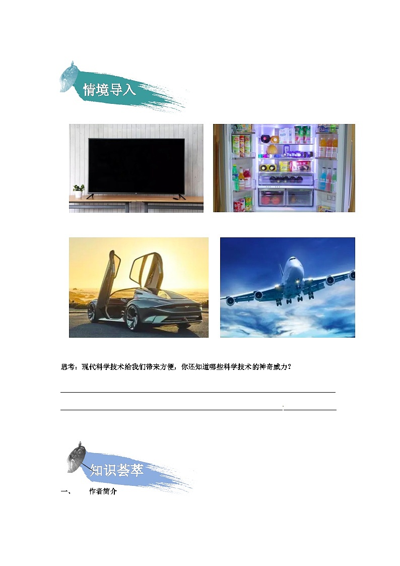 【知识精讲精练】部编版语文四年级上册-第二单元 第07课：呼风唤雨的世纪 知识点讲义+练习（教师版+学生版）02