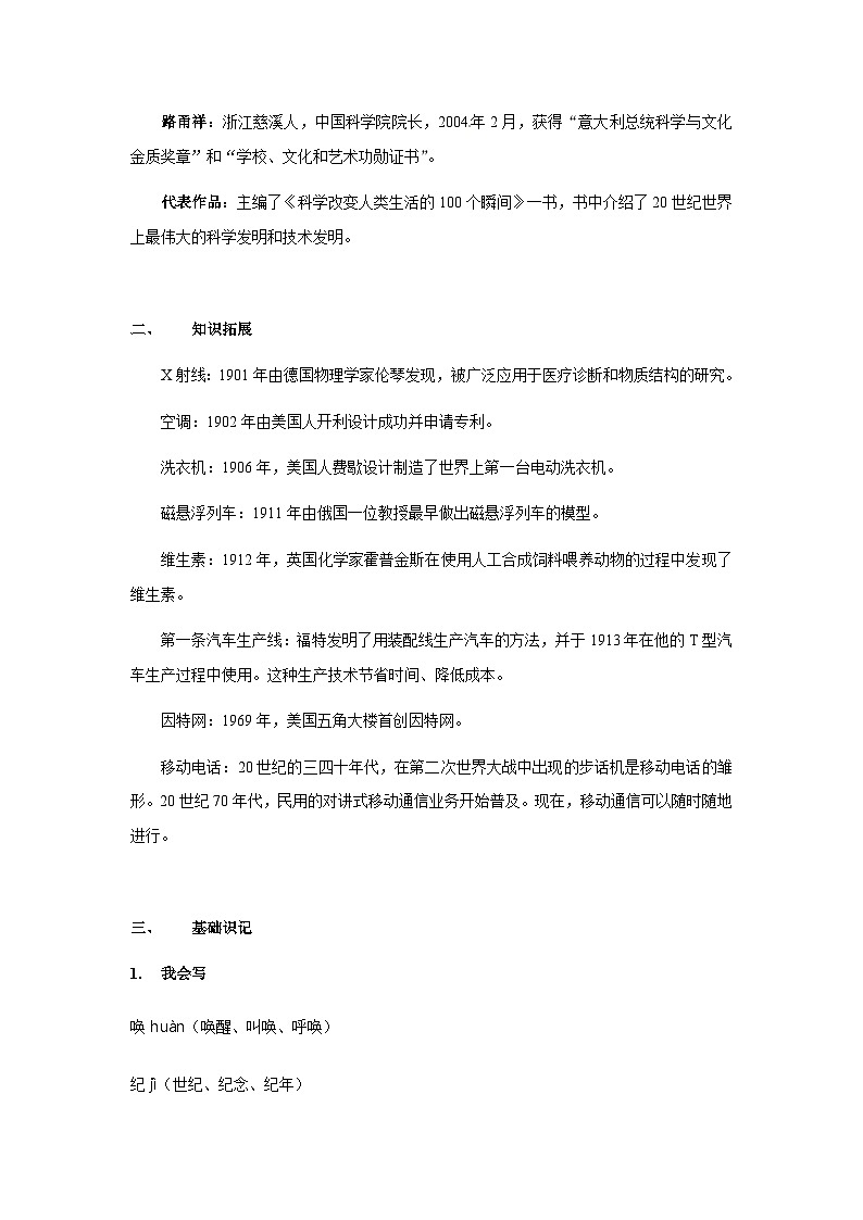 【知识精讲精练】部编版语文四年级上册-第二单元 第07课：呼风唤雨的世纪 知识点讲义+练习（教师版+学生版）03
