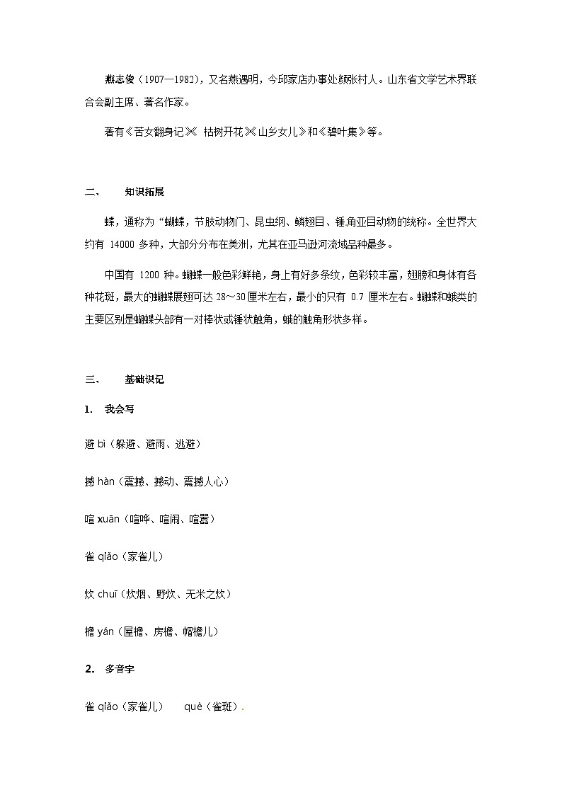 【知识精讲精练】部编版语文四年级上册-第二单元 第08课：蝴蝶的家 知识点讲义+练习（教师版+学生版）03