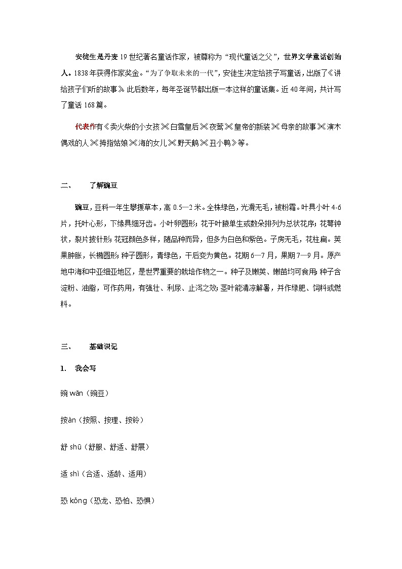 【知识精讲精练】部编版语文四年级上册-第二单元-第05课：一个豆荚里的五粒豆 知识点讲义+练习（教师版+学生版）03