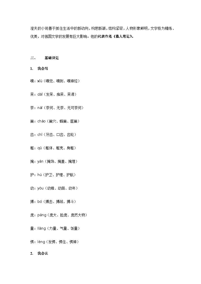 【知识精讲精练】部编版语文四年级上册-第五单元 -第16课：麻雀 知识点讲义+练习（教师版+学生版）语文+03