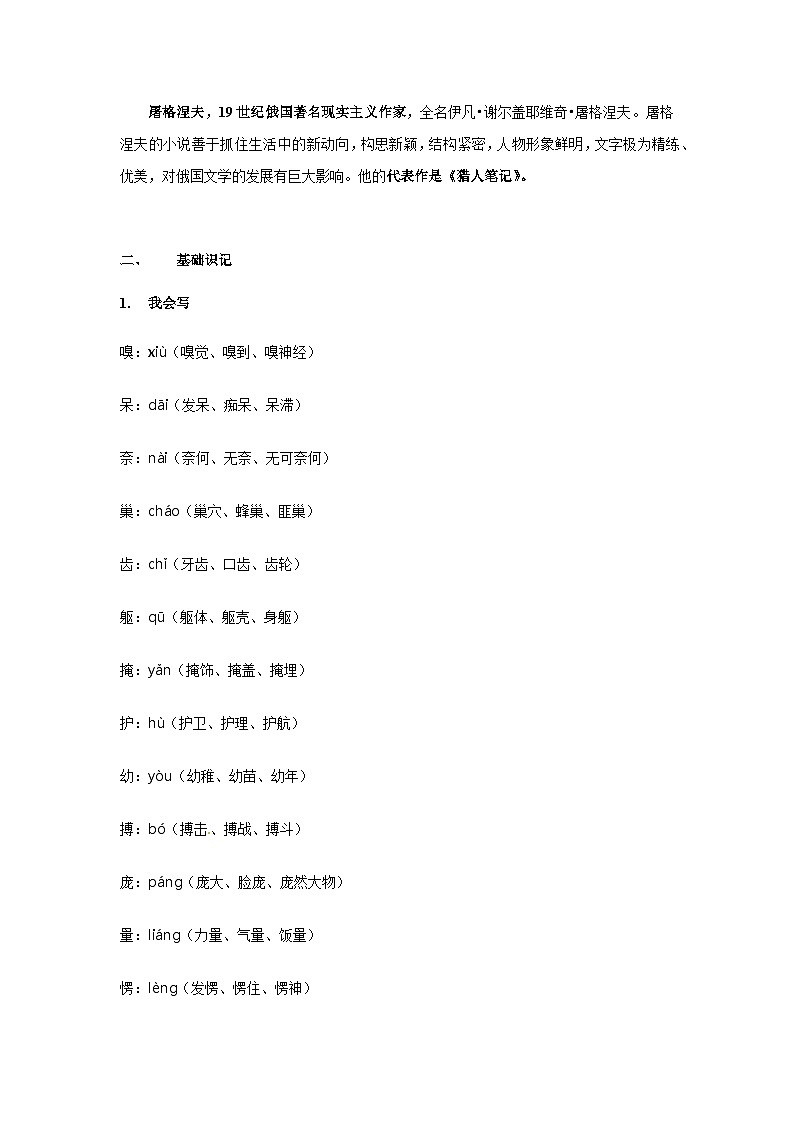 【知识精讲精练】部编版语文四年级上册-第五单元 -第16课：麻雀 知识点讲义+练习（教师版+学生版）语文+03