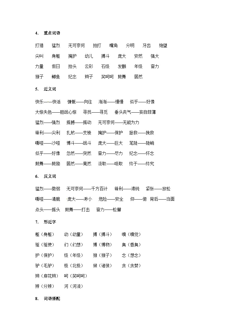 【知识精讲精练】部编版语文四年级上册-第五单元 -语文园地五 知识点讲义+练习（教师版+学生版）语文+03