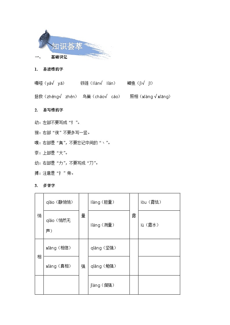 【知识精讲精练】部编版语文四年级上册-第五单元 -语文园地五 知识点讲义+练习（教师版+学生版）语文+02