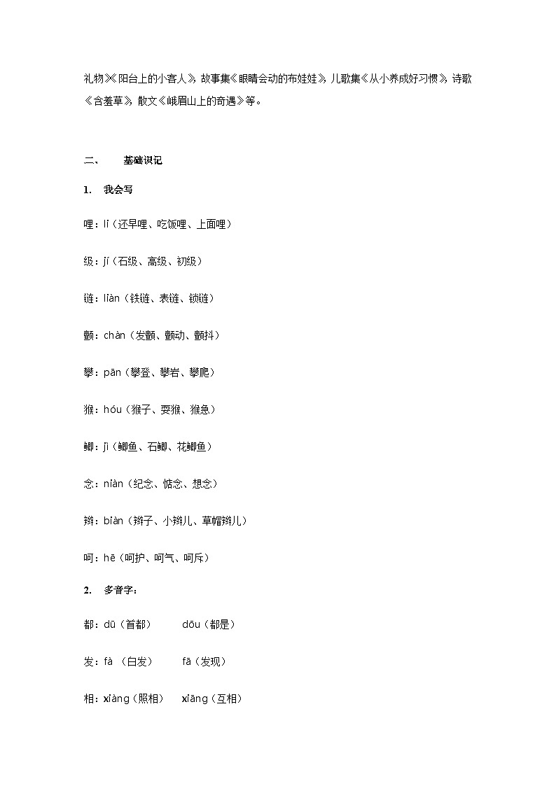 【知识精讲精练】部编版语文四年级上册-第五单元 第17课：爬天都峰 知识点讲义+练习（教师版+学生版）03