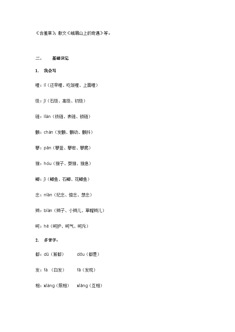 【知识精讲精练】部编版语文四年级上册-第五单元 第17课：爬天都峰 知识点讲义+练习（教师版+学生版）03