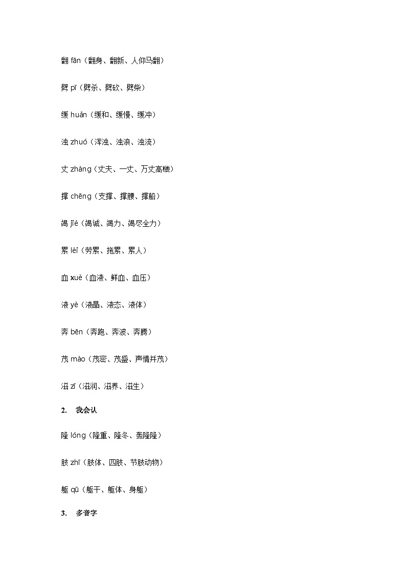 【知识精讲精练】部编版语文四年级上册-第四单元 -第12课：盘古开天地 知识点讲义+练习（教师版+学生版）03