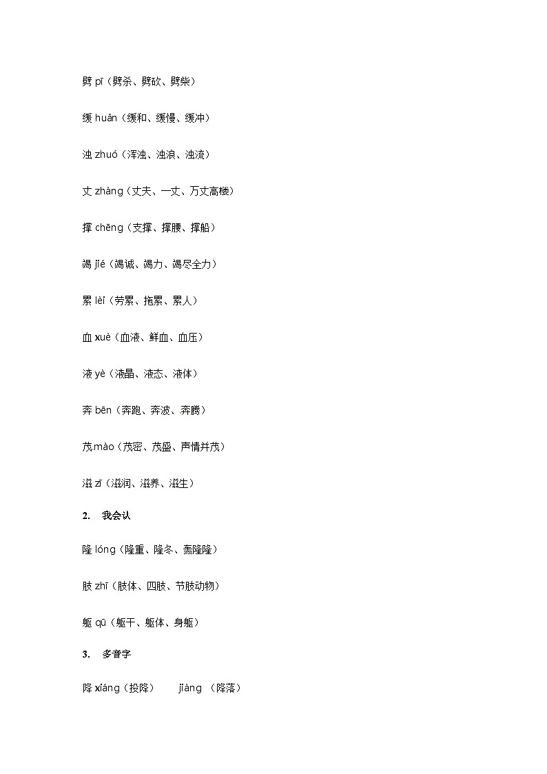 【知识精讲精练】部编版语文四年级上册-第四单元 -第12课：盘古开天地 知识点讲义+练习（教师版+学生版）03