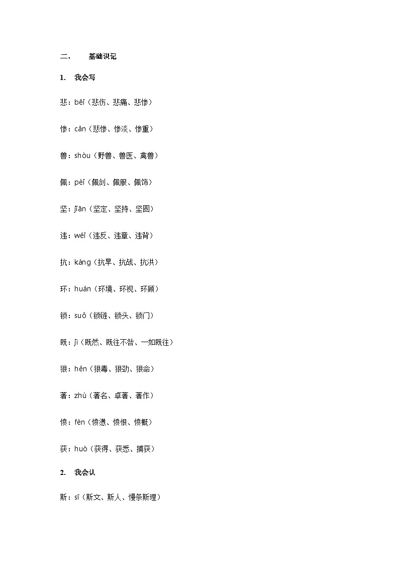 【知识精讲精练】部编版语文四年级上册-第四单元 -第14课：普罗米修斯 知识点讲义+练习（教师版+学生版）03