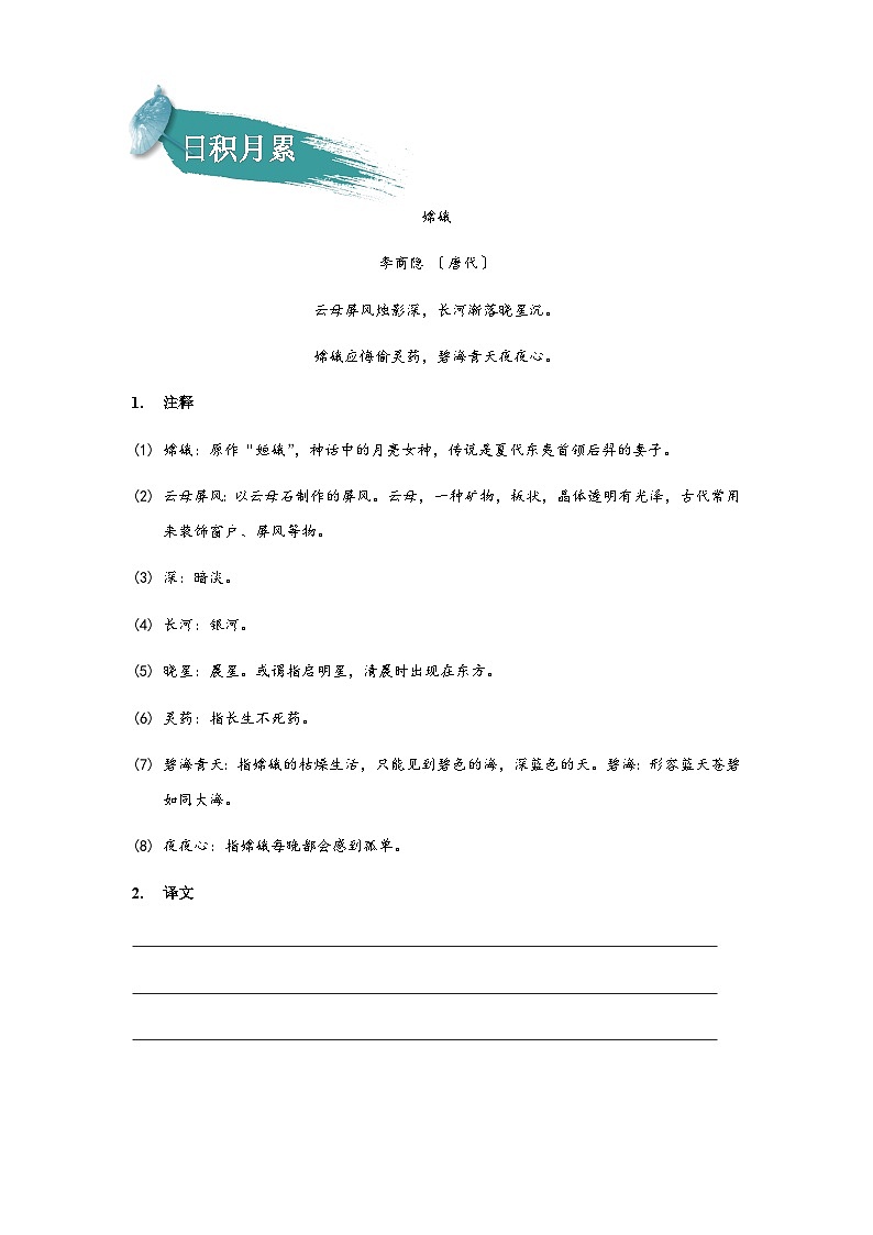 【知识精讲精练】部编版语文四年级上册-第四单元 ：语文园地 知识点讲义+练习（教师版+学生版）02
