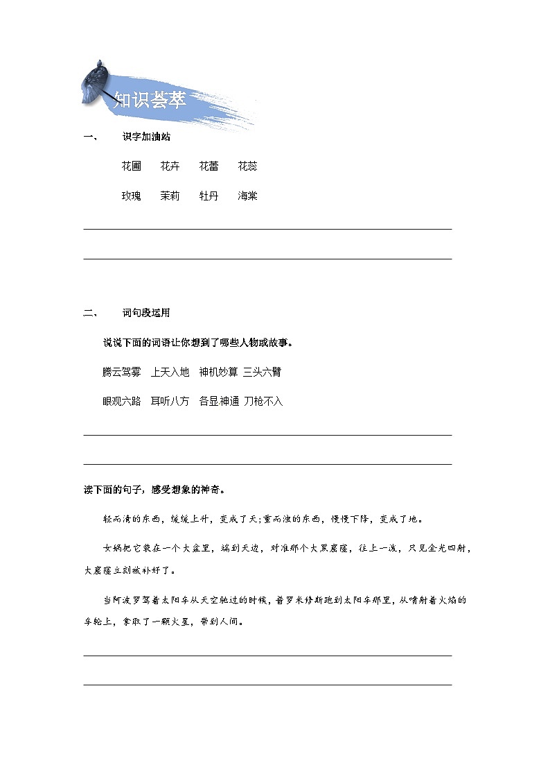 【知识精讲精练】部编版语文四年级上册-第四单元 ：语文园地 知识点讲义+练习（教师版+学生版）03