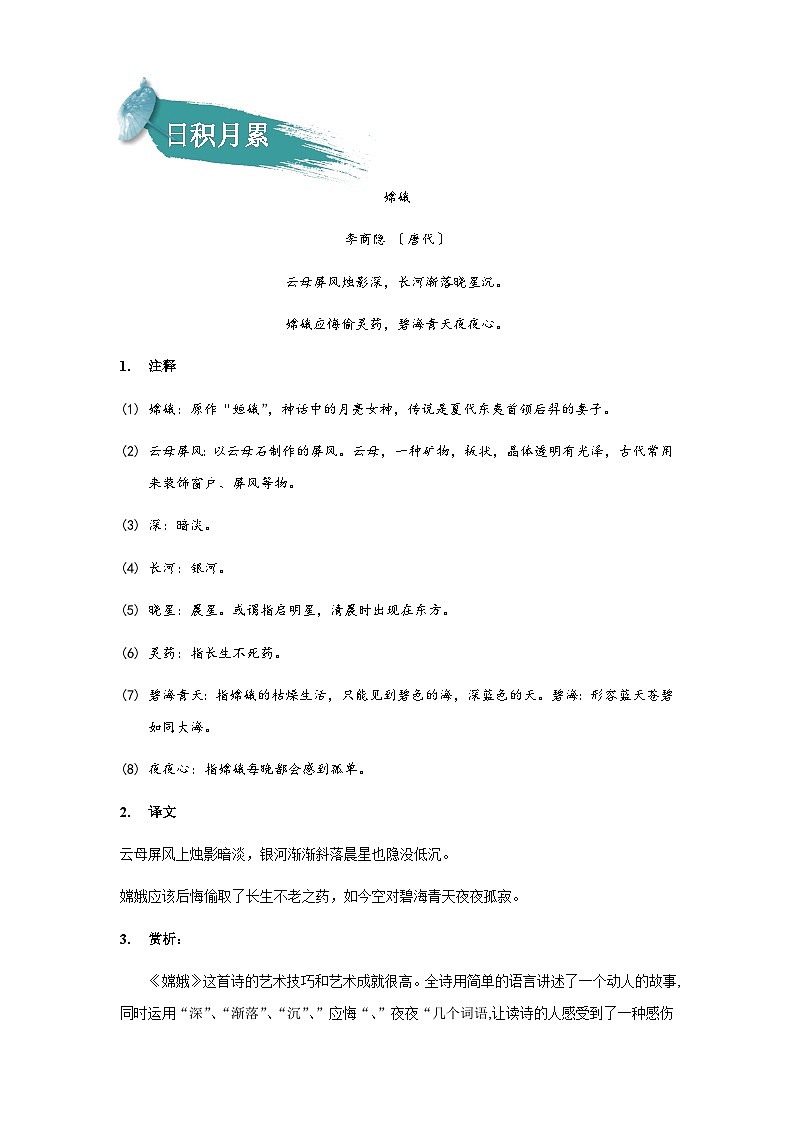 【知识精讲精练】部编版语文四年级上册-第四单元 ：语文园地 知识点讲义+练习（教师版+学生版）02