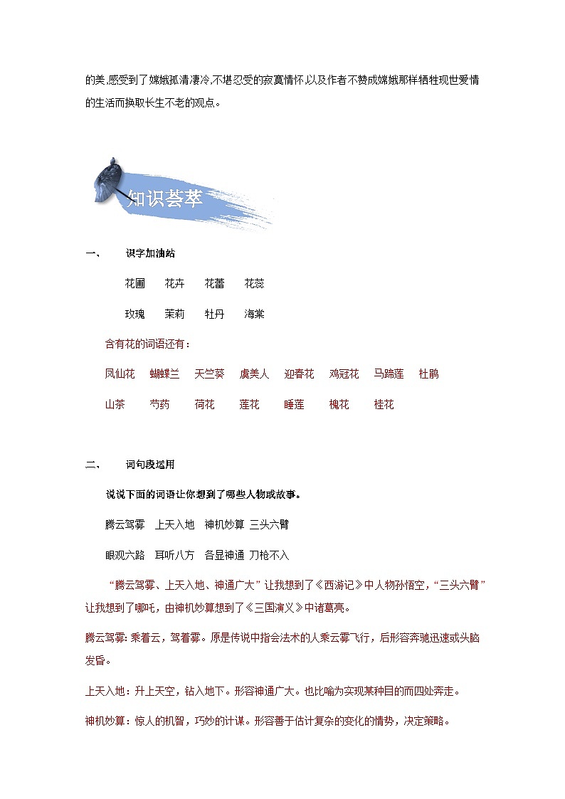 【知识精讲精练】部编版语文四年级上册-第四单元 ：语文园地 知识点讲义+练习（教师版+学生版）03