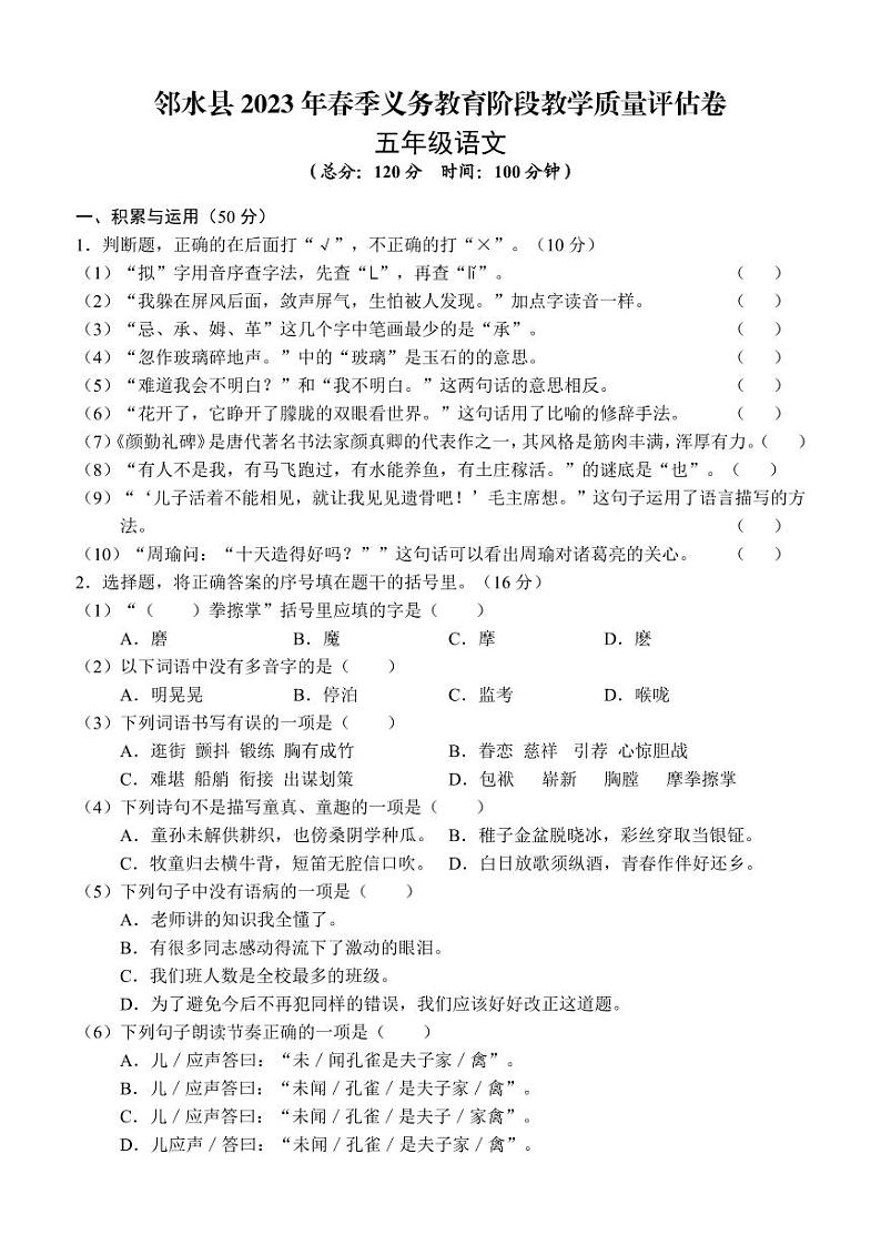 四川省邻水县2022-2023学年五年级下学期期末语文试卷第1页
