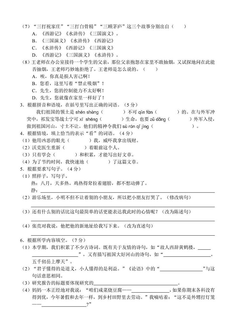 四川省邻水县2022-2023学年五年级下学期期末语文试卷第2页