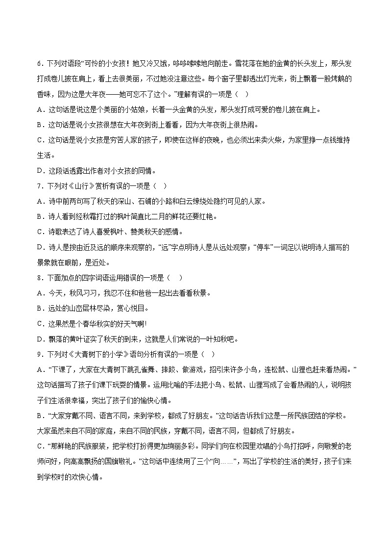 语文部编版3年级上册期中测试AB卷·A基础测试03