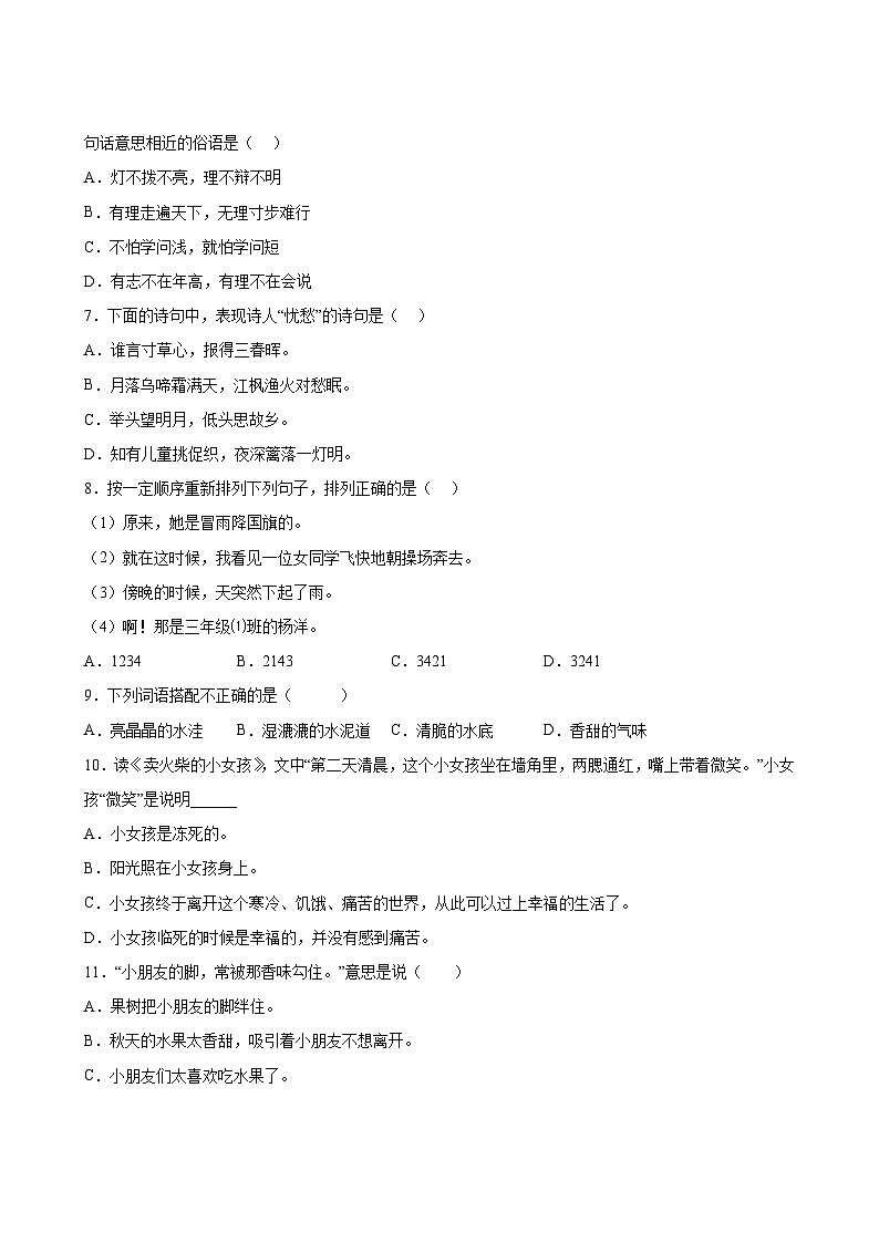 语文部编版3年级上册期中测试AB卷·B培优测试03