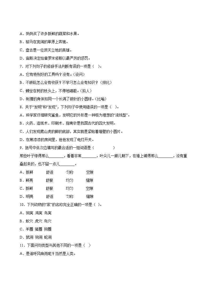 语文部编版4年级上册期中测试AB卷·B培优测试03