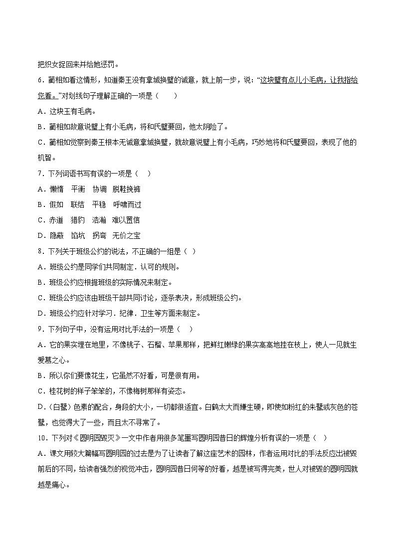 语文部编版5年级上册期中测试AB卷·A基础测试03