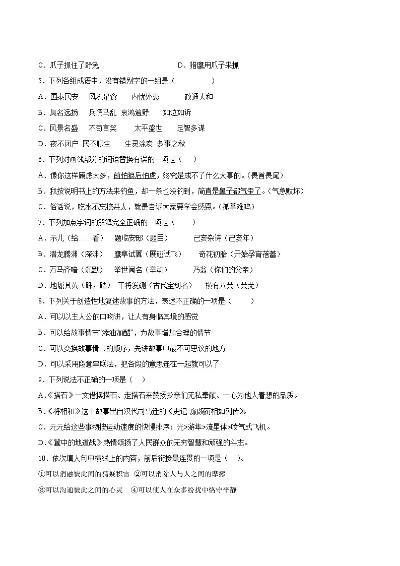 语文部编版5年级上册期中测试AB卷·B培优测试03