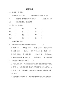 人教部编版六年级上册语文园地课后作业题