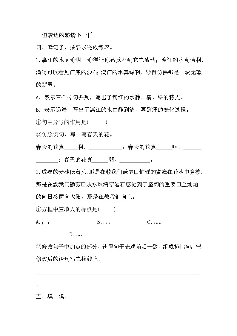 统编版语文六年级上册语文园地一同步练习（无答案）第2页