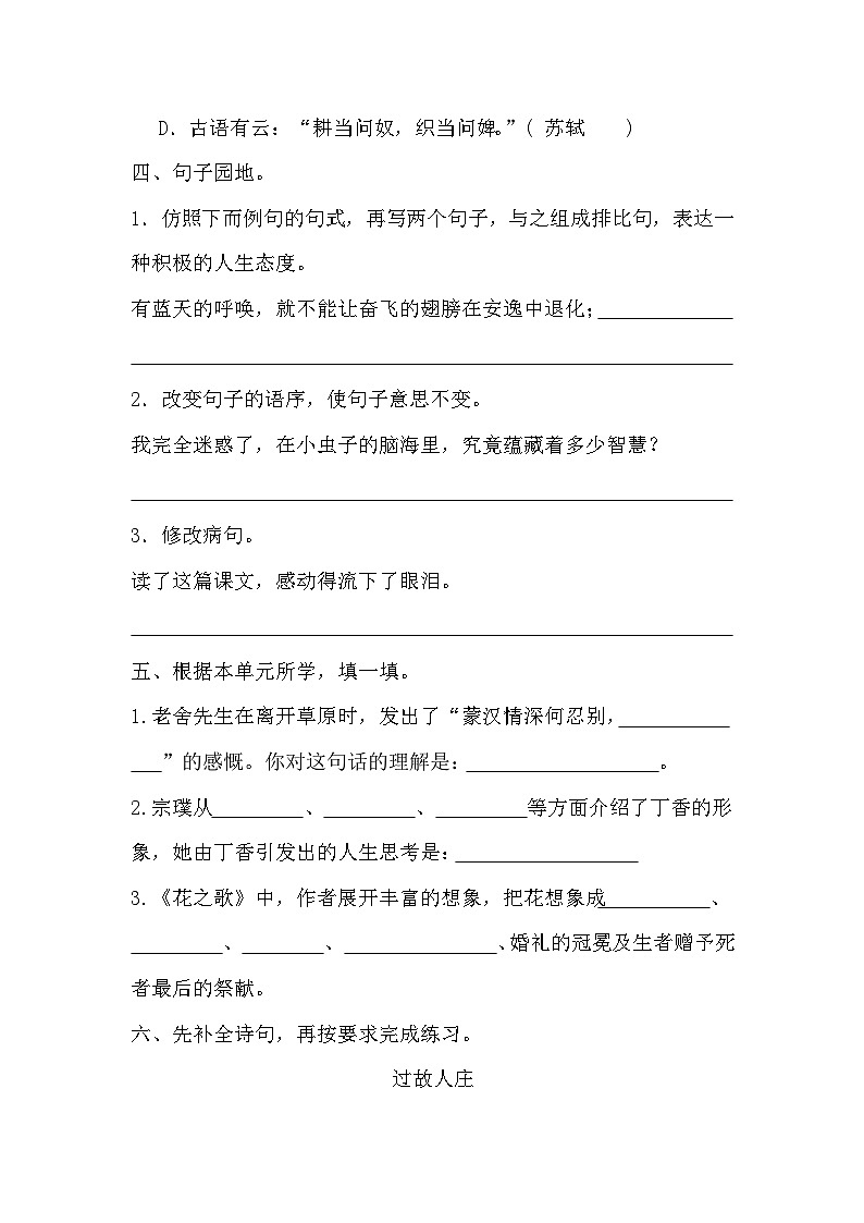 统编版语文六年级上册语文园地一同步练习 (无答案)第2页
