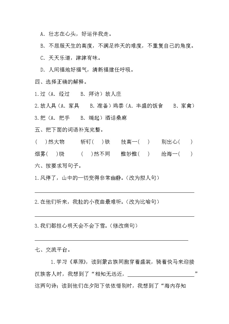 统编版语文六年级上册语文园地一同步练习 （无答案）第2页